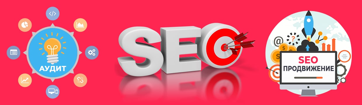 SEO-продвижение